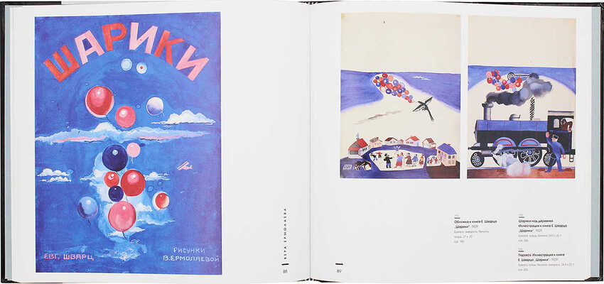 Вера Ермолаева. 1893−1937. Альманах / Русский музей. СПб.: Palace Editions-Graficart, 2008.